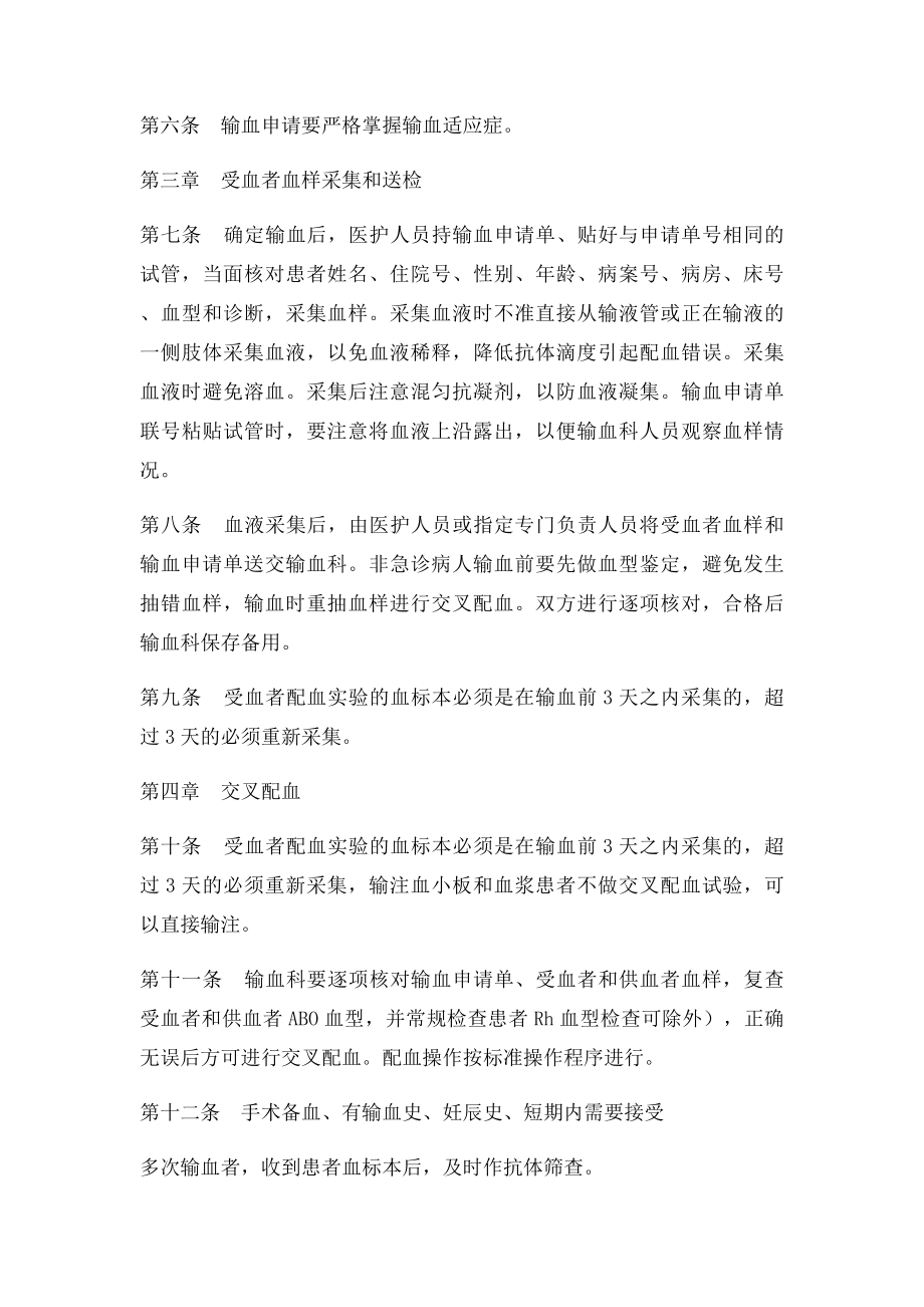 临床输血管理实施细则.docx_第2页