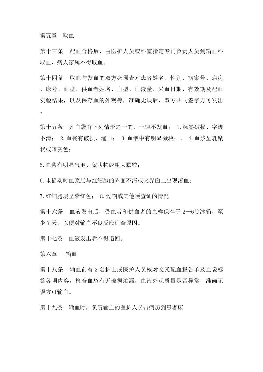 临床输血管理实施细则.docx_第3页