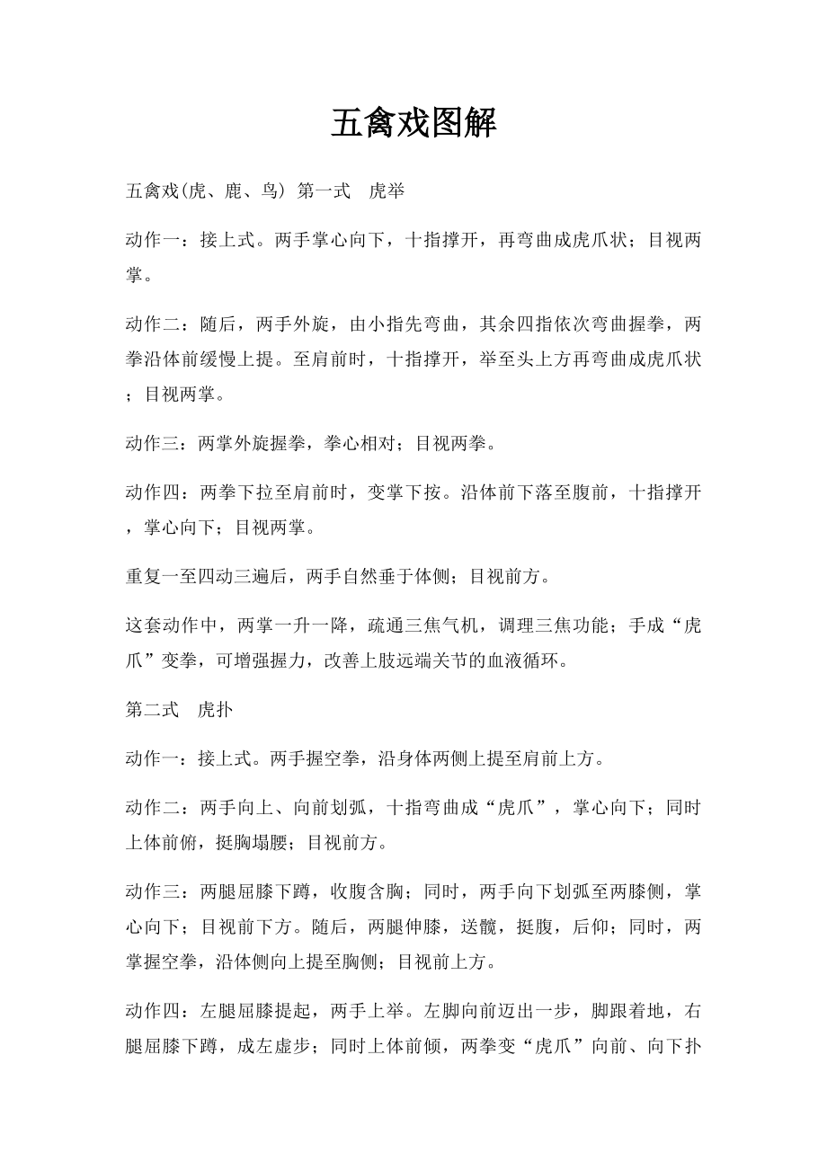 五禽戏图解.docx_第1页