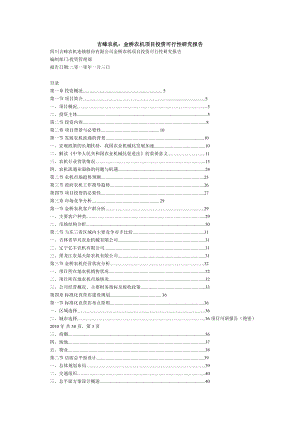 吉峰农机：金桥农机项目投资可行性研究报告.doc