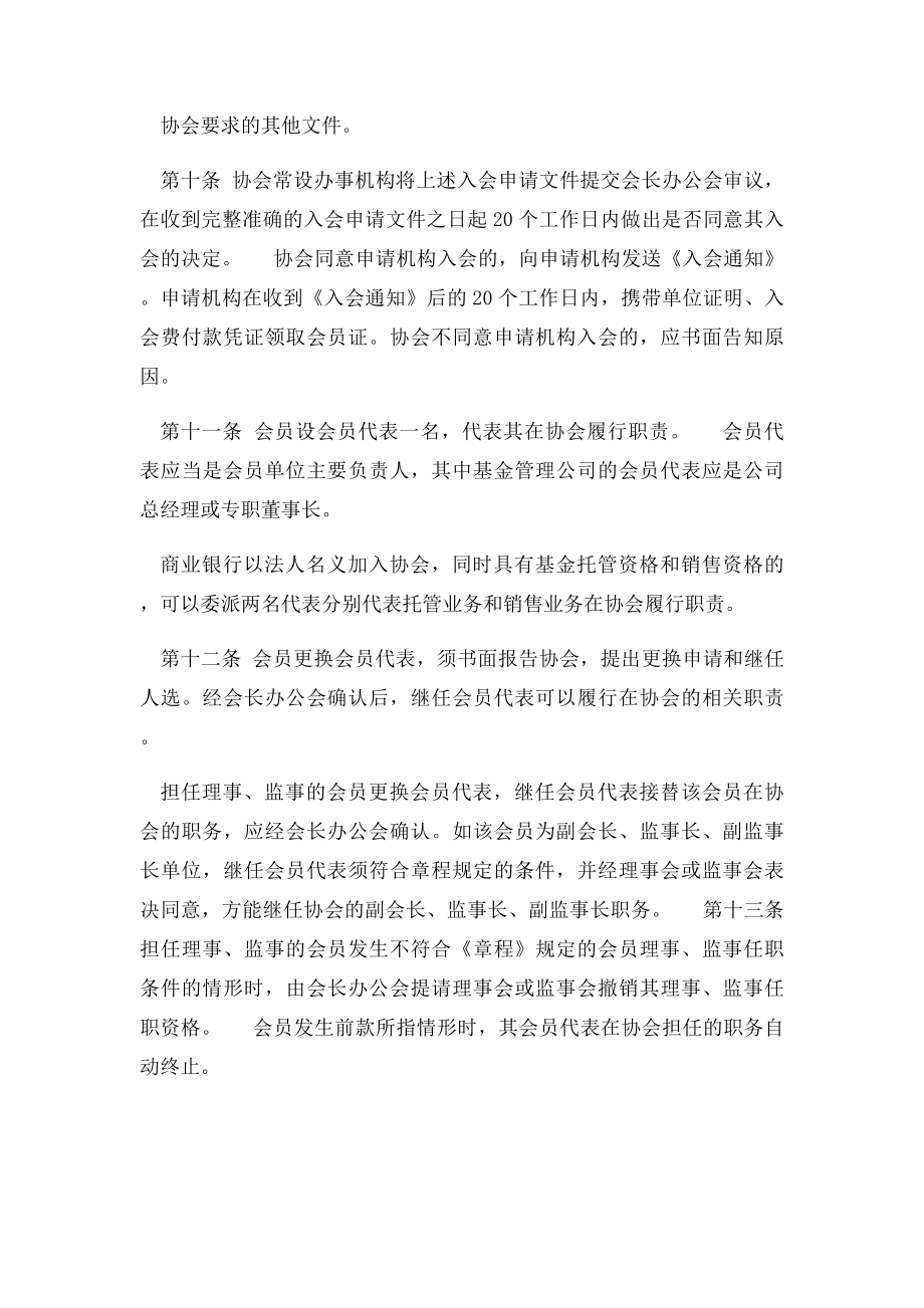 中国证券投资基金业协会会员管理办法.docx_第2页