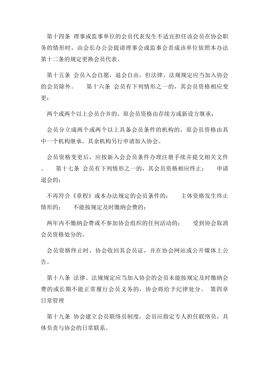 中国证券投资基金业协会会员管理办法.docx_第3页