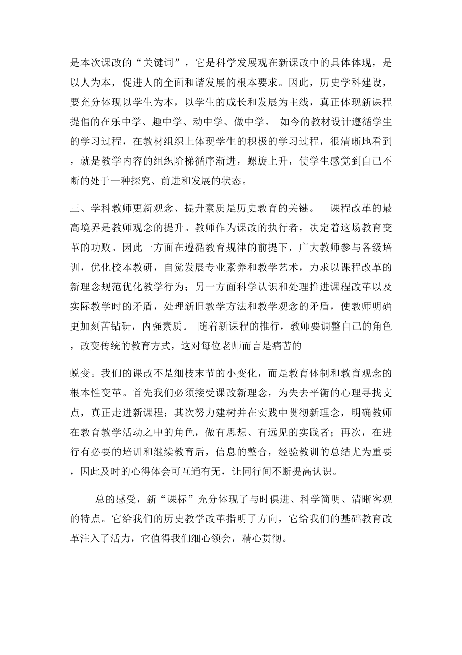 历史新课程学习心得体会.docx_第2页