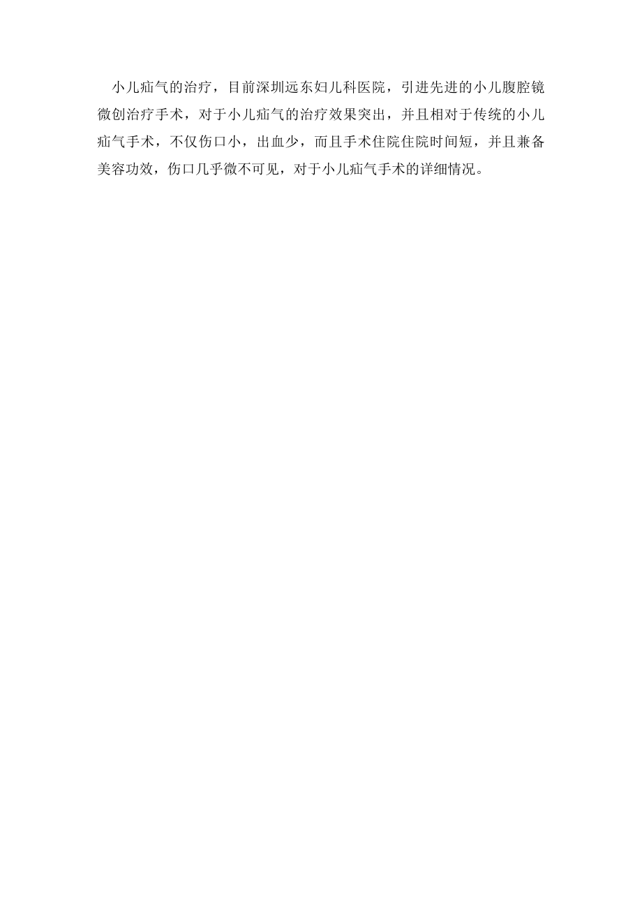 小儿疝气有什么症状.docx_第2页