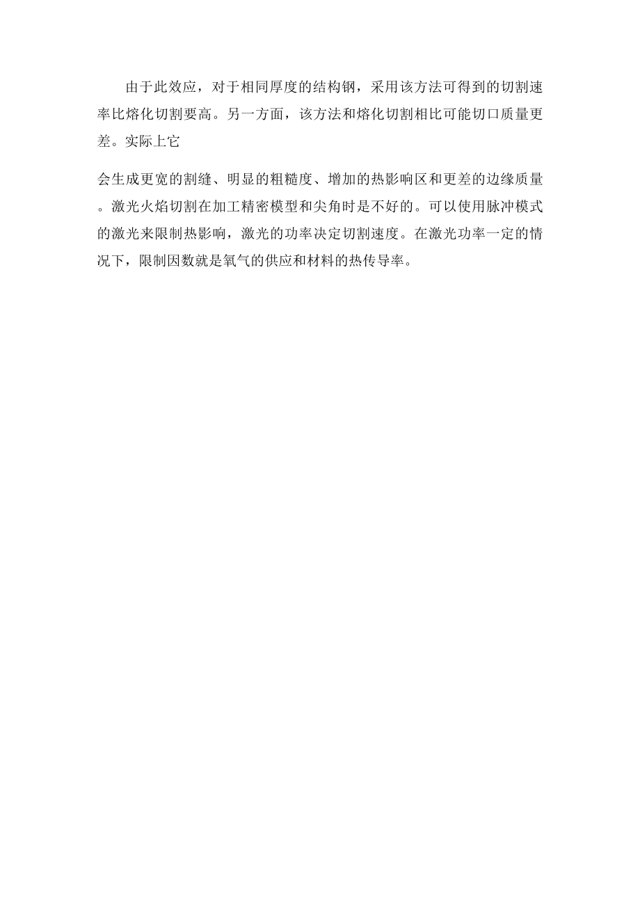 四种常见的激光切割方式.docx_第3页