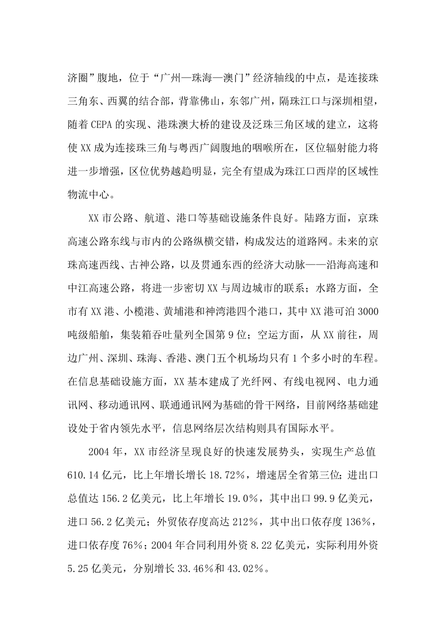 保税物流中心项目可行性研究报告.doc_第2页