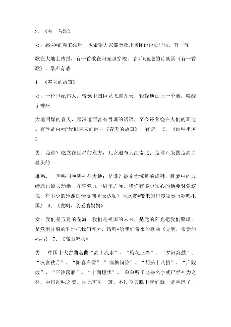 七一建党文艺汇演主持词.docx_第2页