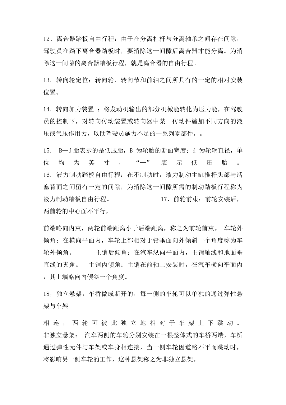 汽车构造考试复习资料.docx_第2页