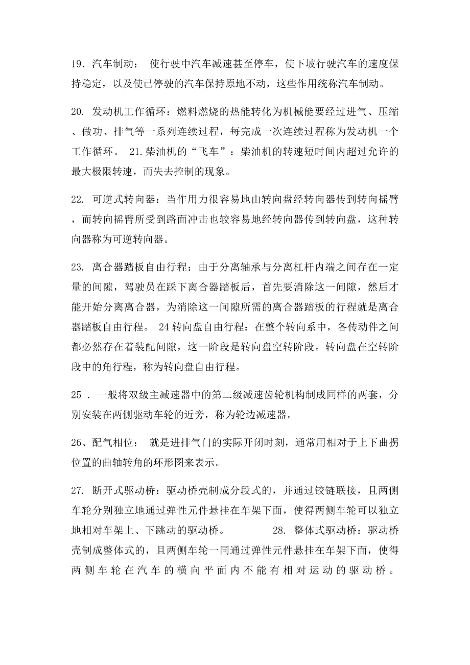 汽车构造考试复习资料.docx_第3页