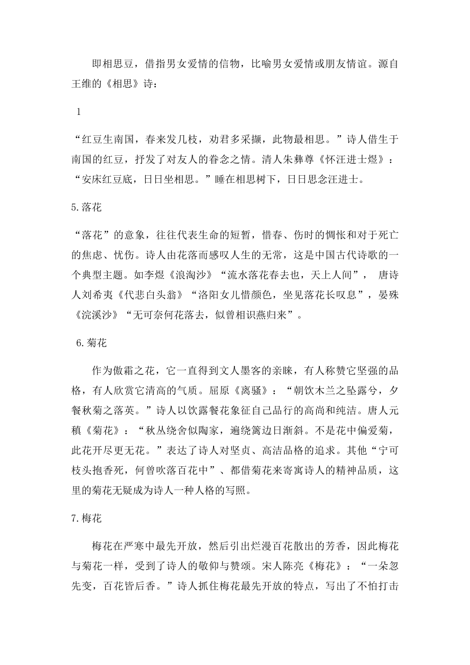 古诗中的常见意象整理.docx_第3页