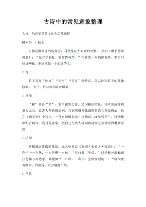 古诗中的常见意象整理.docx