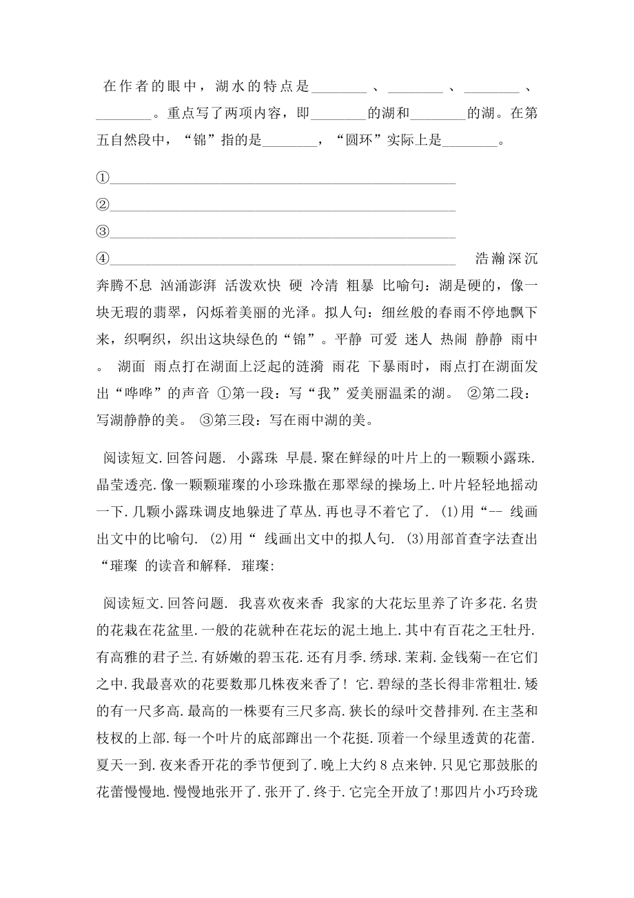 我最爱湖的阅读答案.docx_第2页