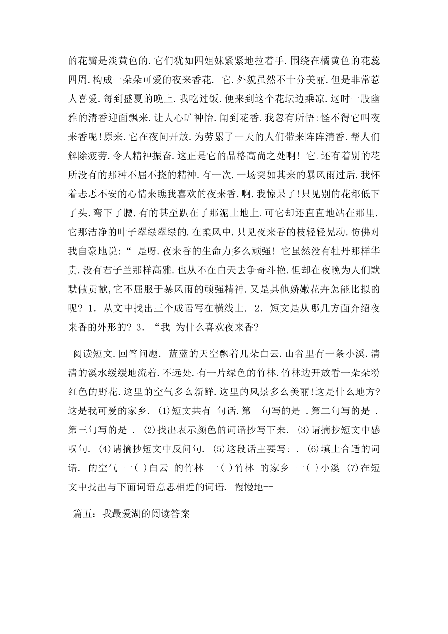 我最爱湖的阅读答案.docx_第3页