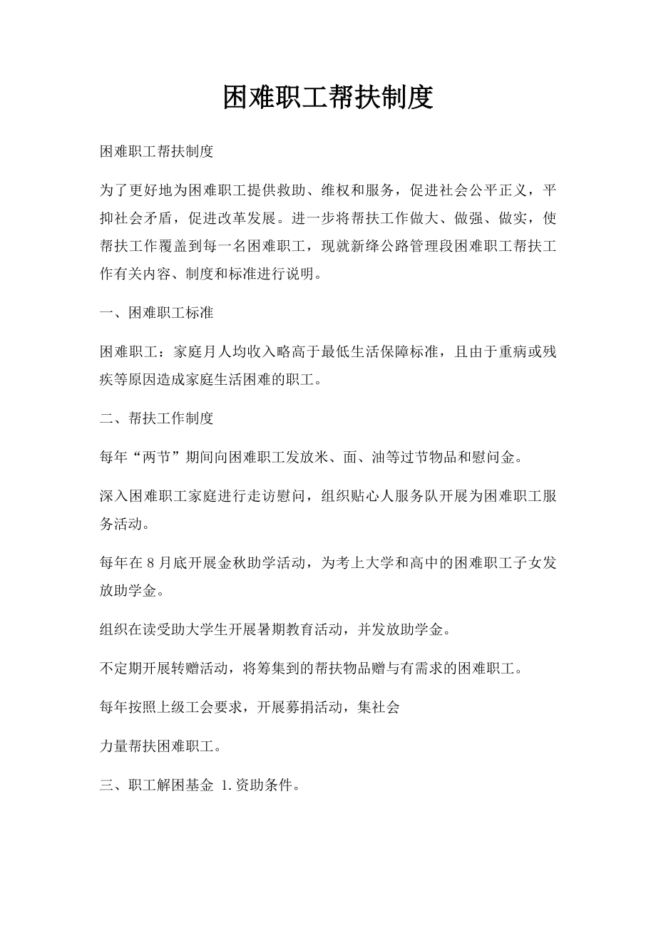 困难职工帮扶制度.docx_第1页