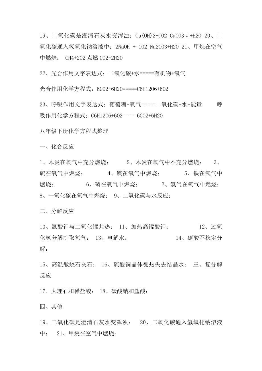 浙教年级科学下册化学方程式总结.docx_第2页