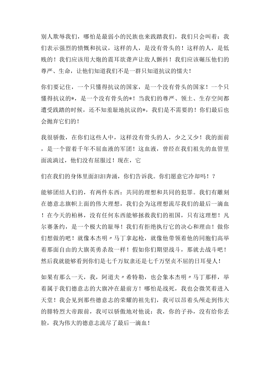 希特勒演讲一个只懂得抗议的国家.docx_第2页