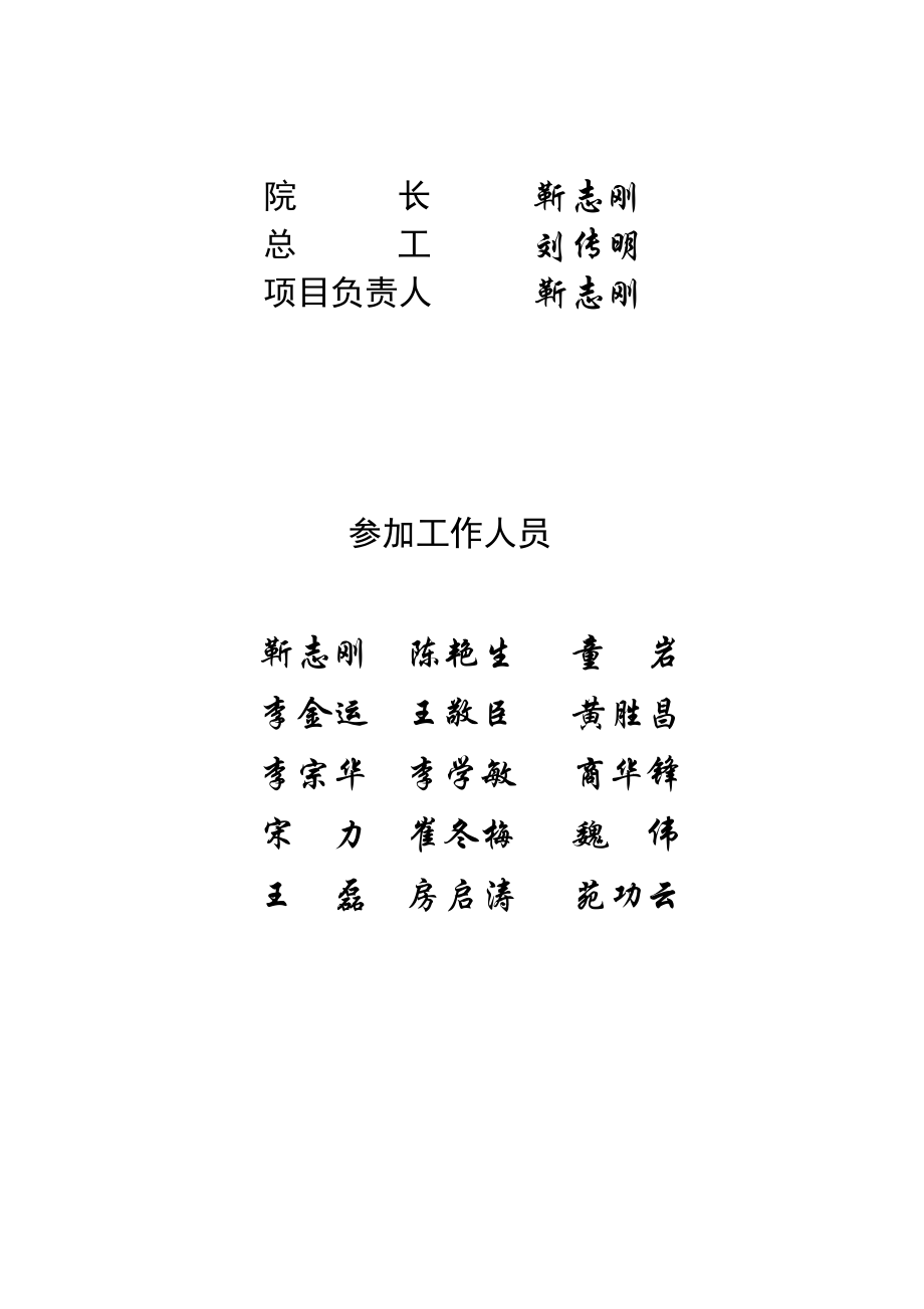 产190万吨钢铁渣粉资源综合利用环保工程可行性研究报告.doc_第2页