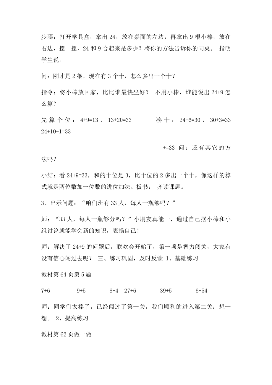 《两位数加一位数进位加法》教学设计.docx_第2页