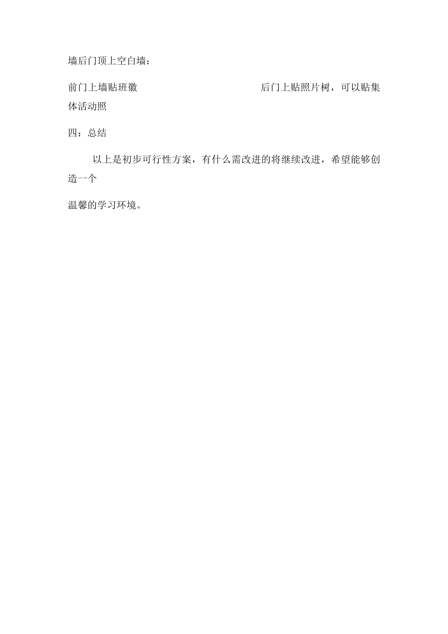 最美班级布置方案.docx_第3页