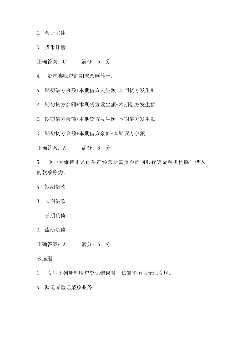 大工12春《基础会计》在线作业1及参考答案.docx_第2页