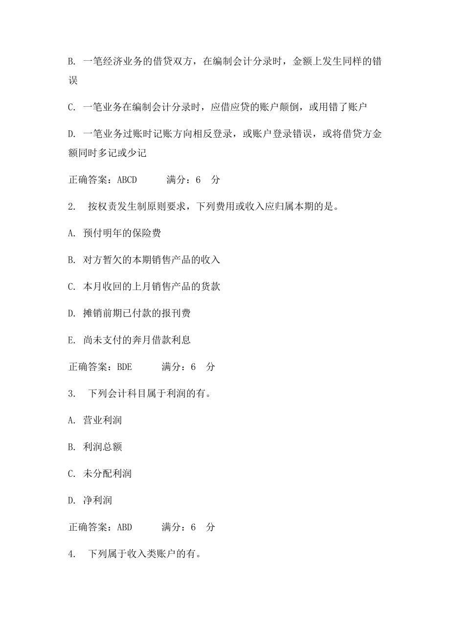 大工12春《基础会计》在线作业1及参考答案.docx_第3页