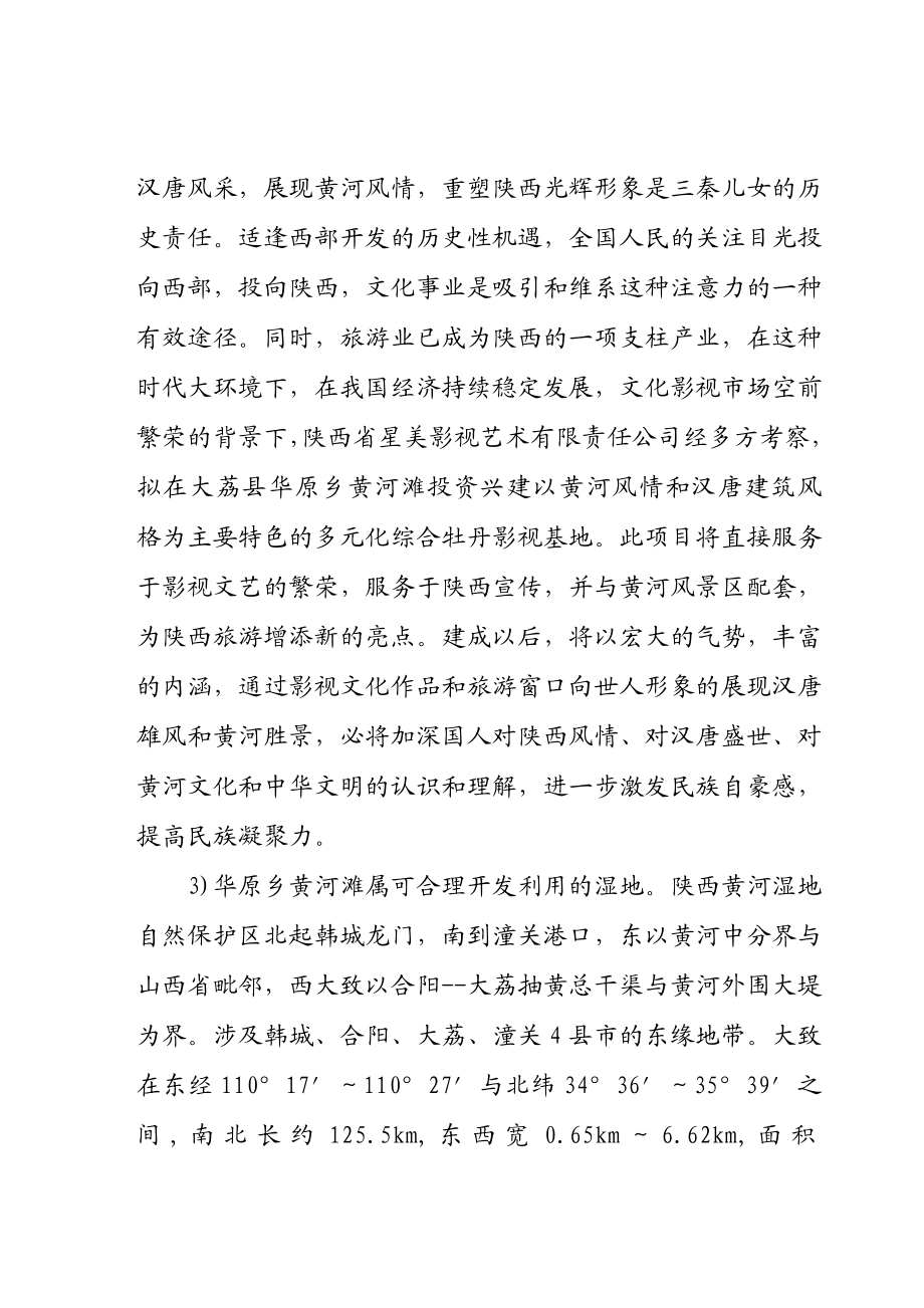 黄河生态牡丹影视基地项目可行性研究报告(doc 可编辑).doc_第3页