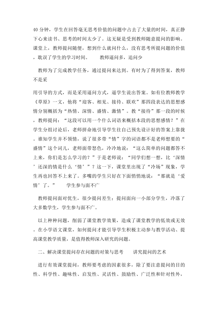 小学语文课堂提问存在的问题与对策.docx_第2页