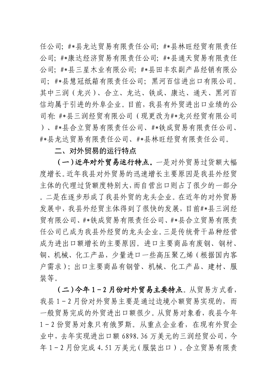 对外贸易调研报告.doc_第2页