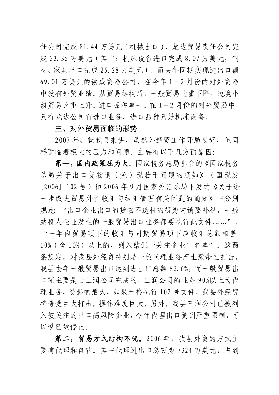 对外贸易调研报告.doc_第3页