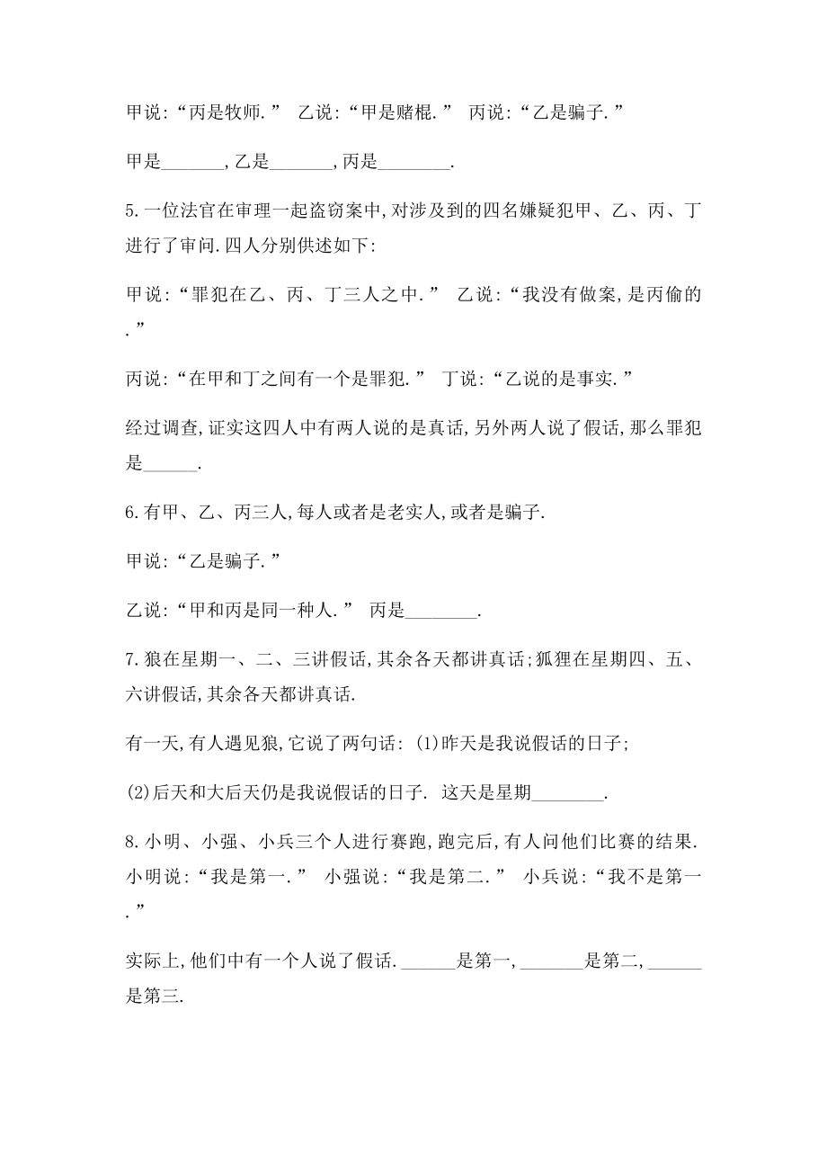 小学奥数说谎问题练习题及答案.docx_第2页