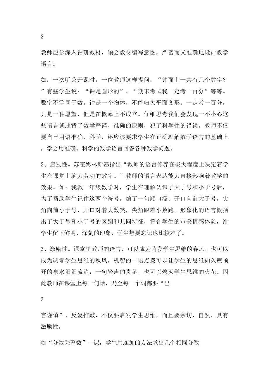 小学数学教学论文《如何让数学课堂简约有效》.docx_第3页