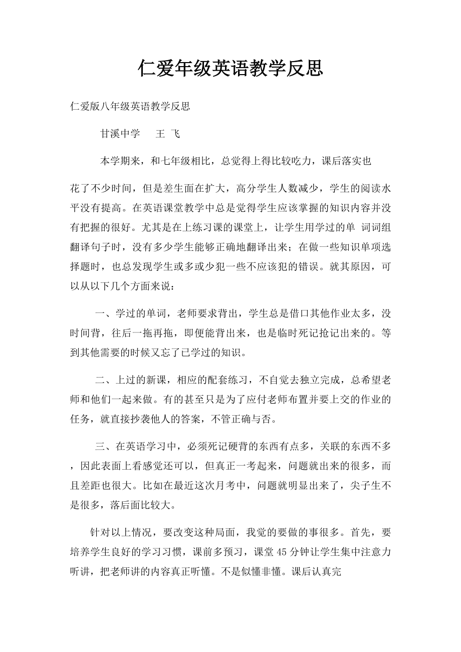 仁爱年级英语教学反思.docx_第1页