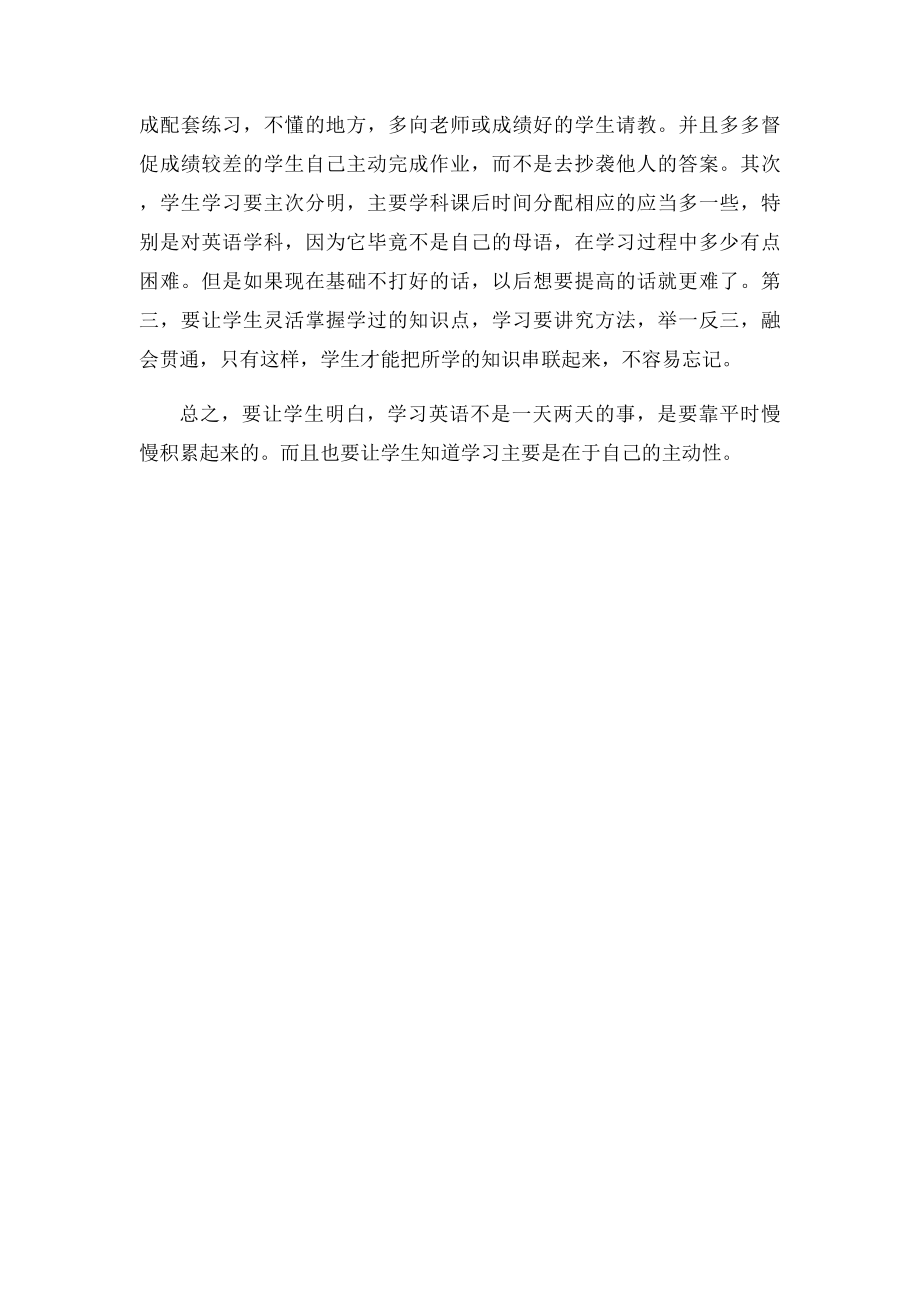 仁爱年级英语教学反思.docx_第2页