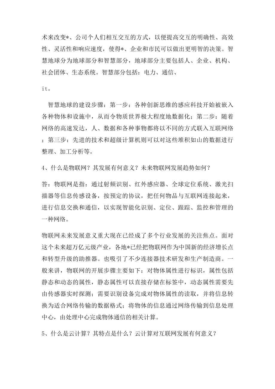 农业信息技术期末考试资料.docx_第2页