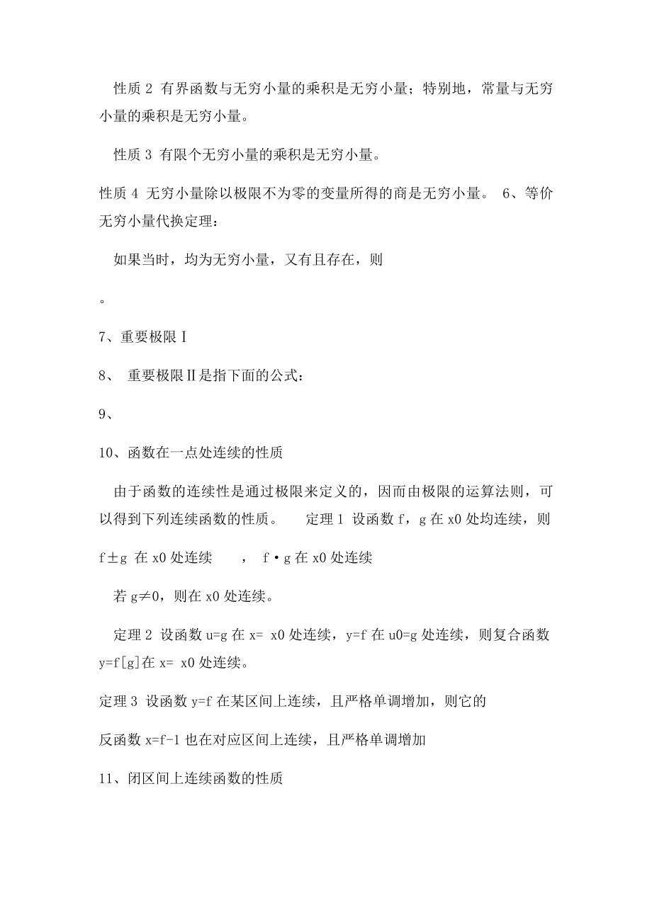 专升本高数定理及性质集锦.docx_第2页