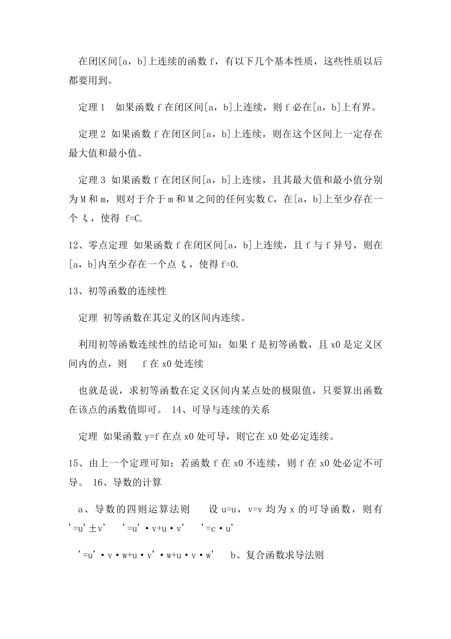 专升本高数定理及性质集锦.docx_第3页