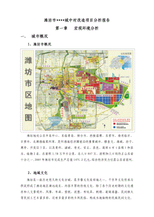 可研报告潍坊梨园村城中村改造项目可行性研究报告26594.doc