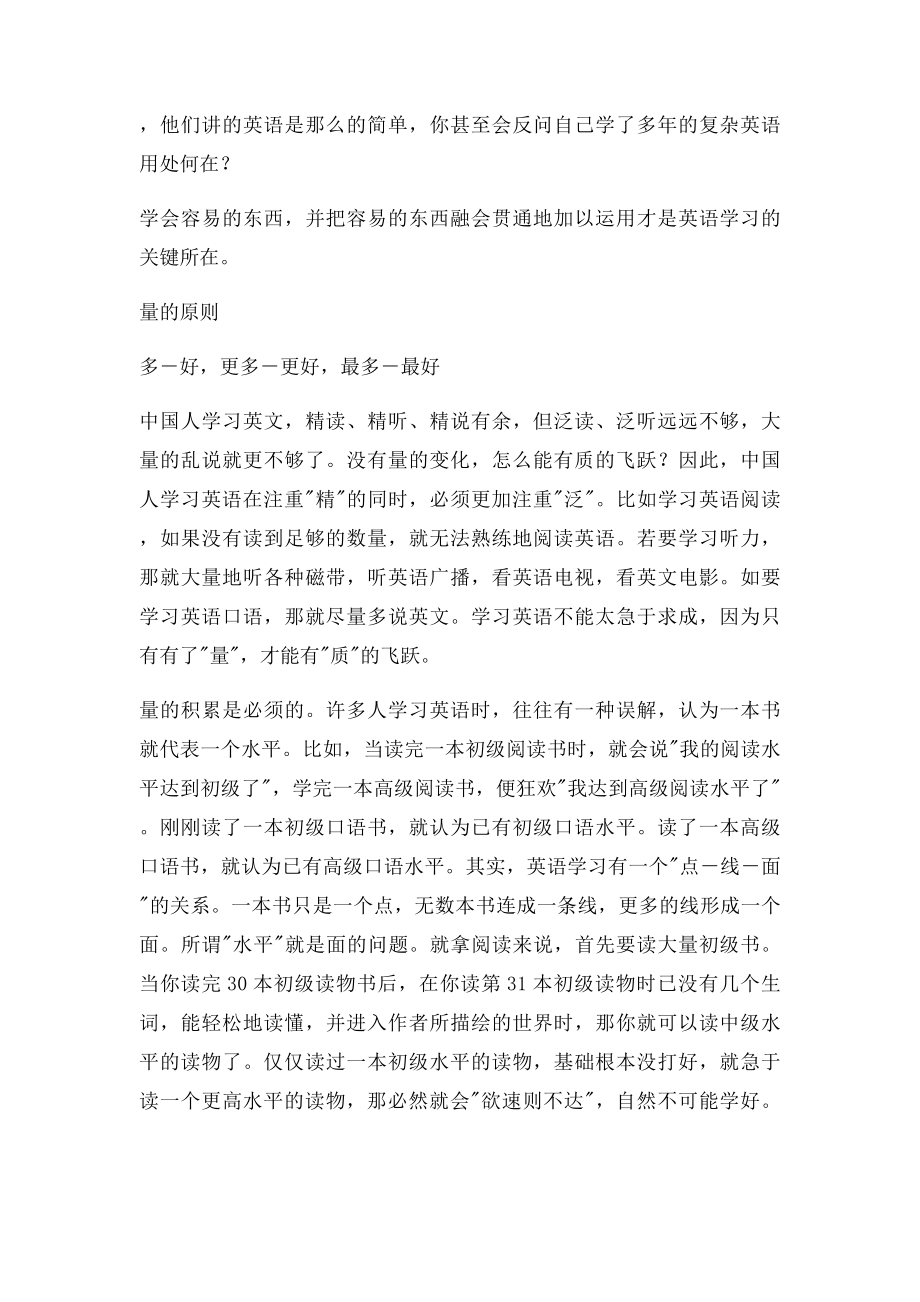 如何快速提高英语水平.docx_第3页