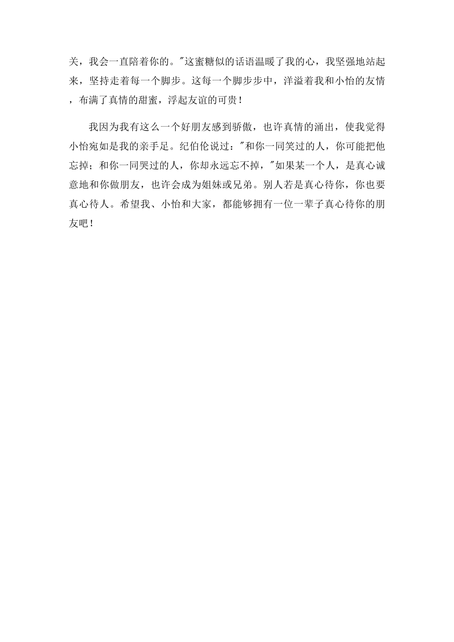 真诚的友谊.docx_第2页