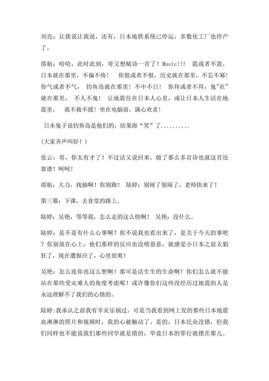 心理话剧.docx_第2页