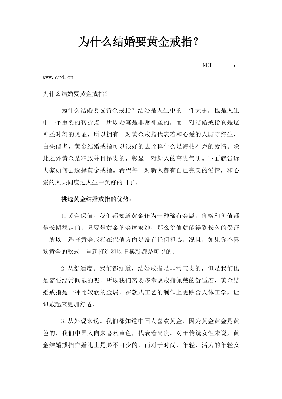 为什么结婚要黄金戒指？.docx_第1页