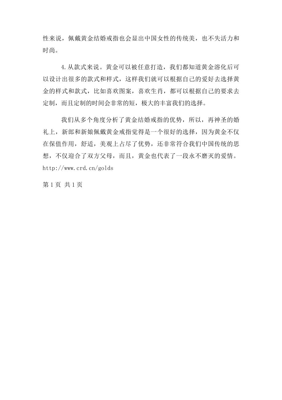 为什么结婚要黄金戒指？.docx_第2页