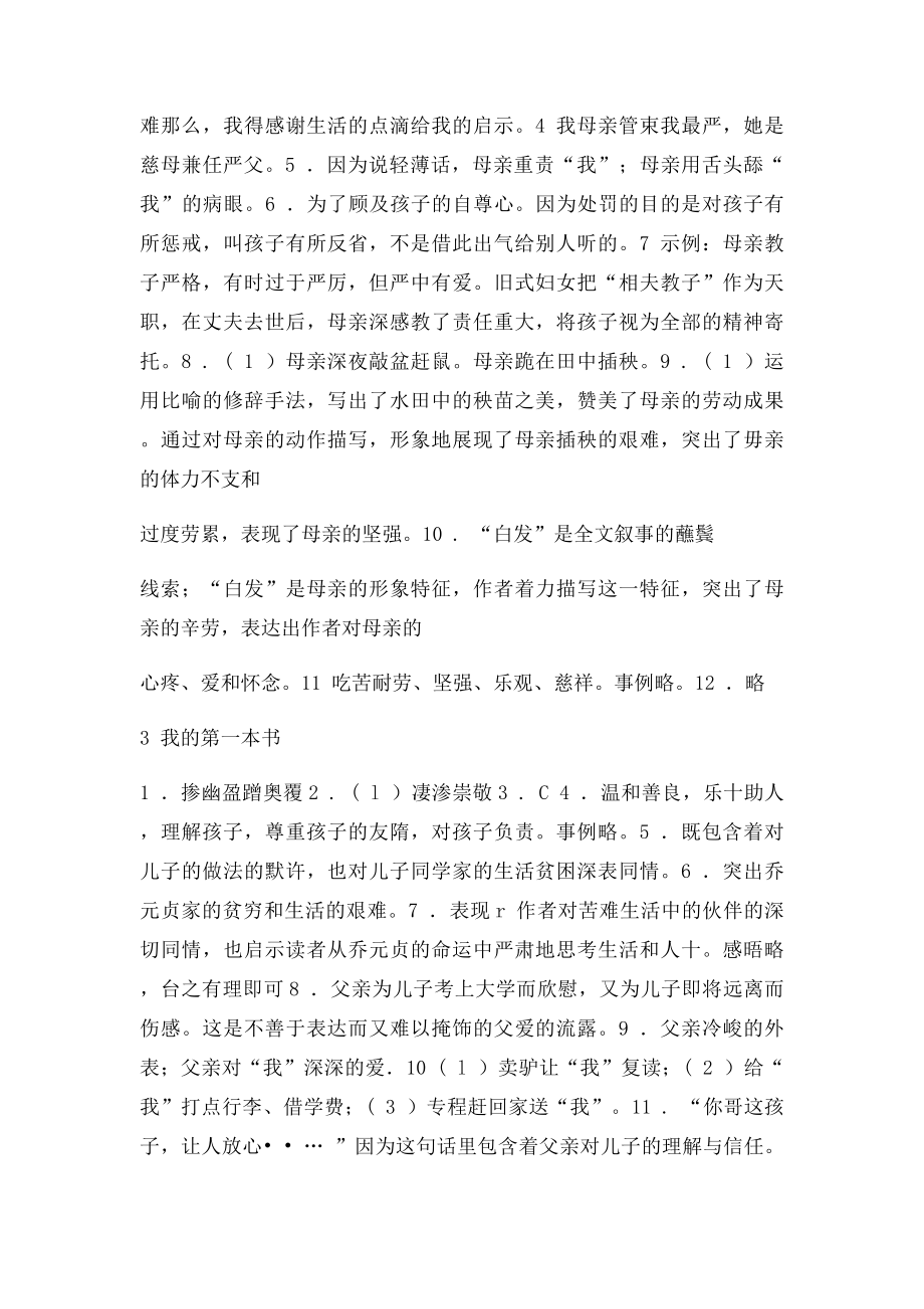 下语文下作业本答案.docx_第2页