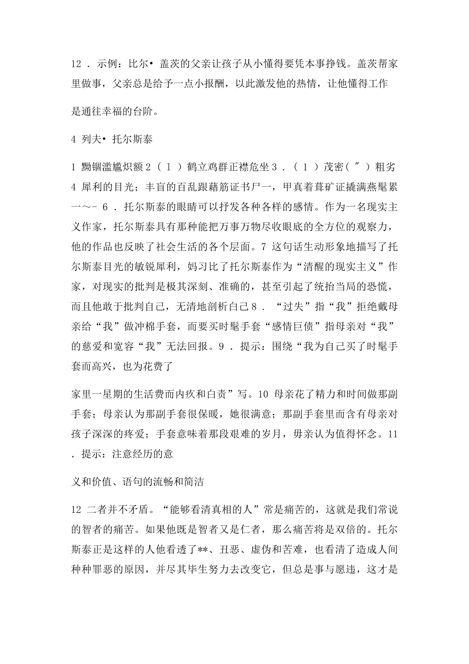 下语文下作业本答案.docx_第3页