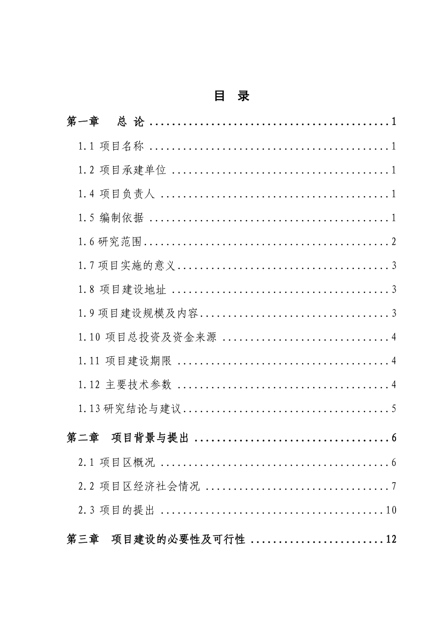 怡康老人活动中心建设项目可研报告.doc_第3页