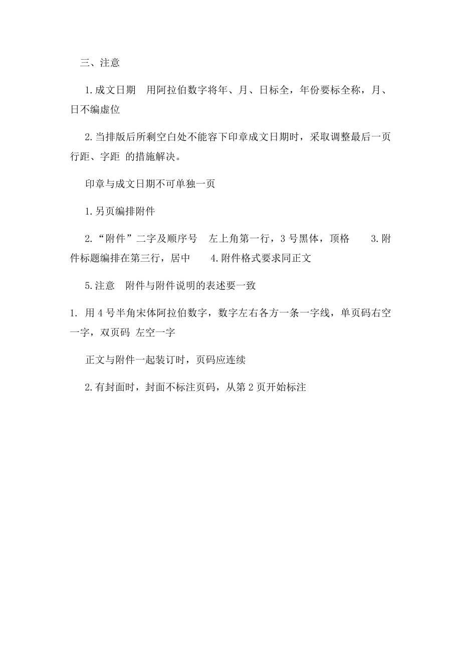 机关公文行文格式与规范要求.docx_第3页