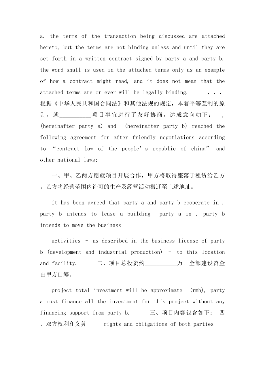 外贸中的合作意向书LETTEROFINTENT.docx_第2页