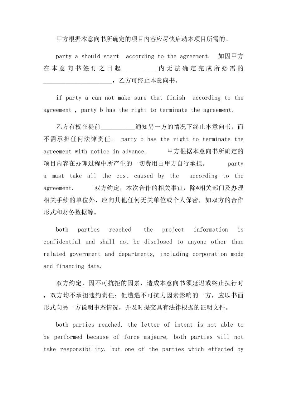 外贸中的合作意向书LETTEROFINTENT.docx_第3页