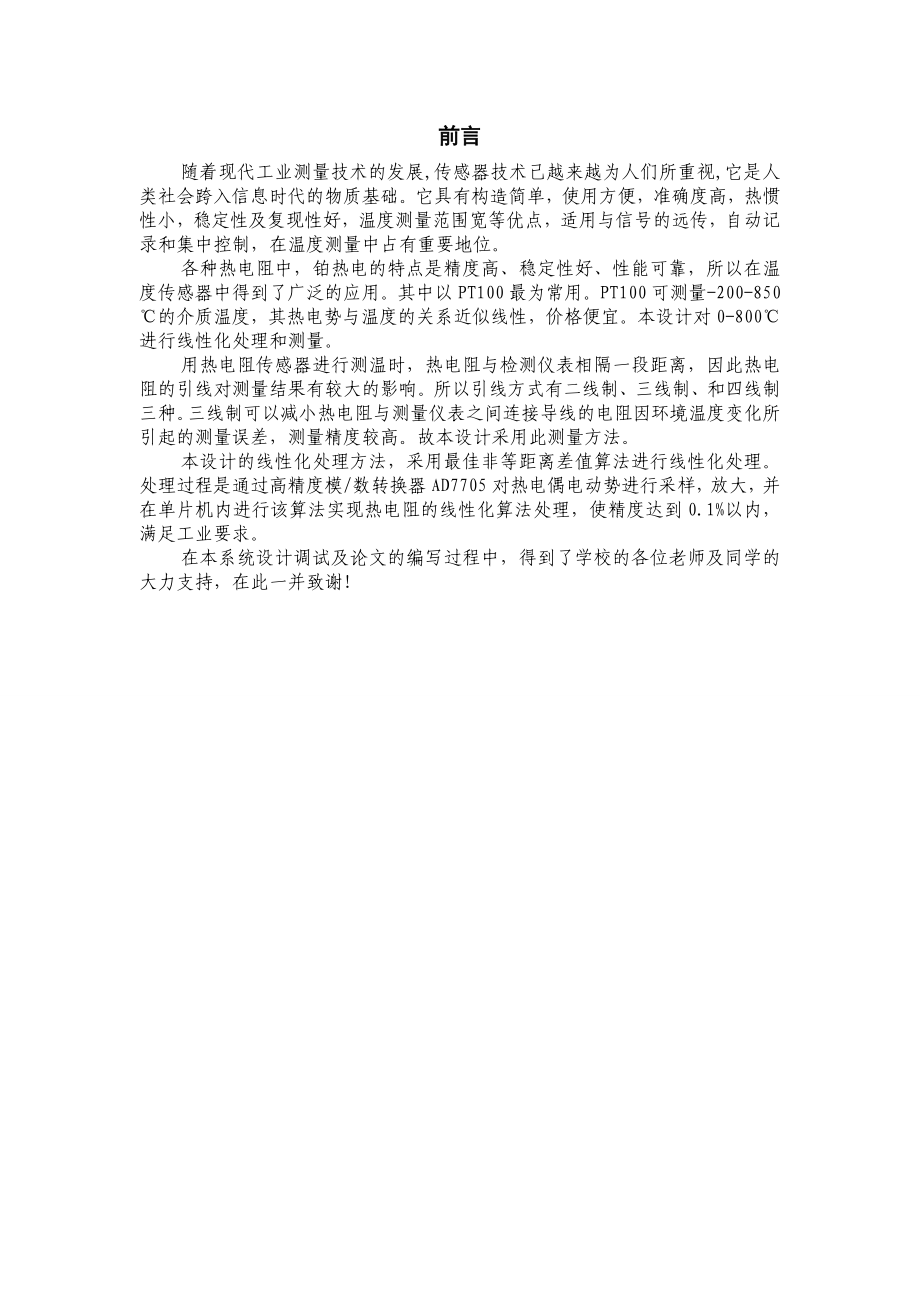 PT100de线性测温仪.doc_第2页