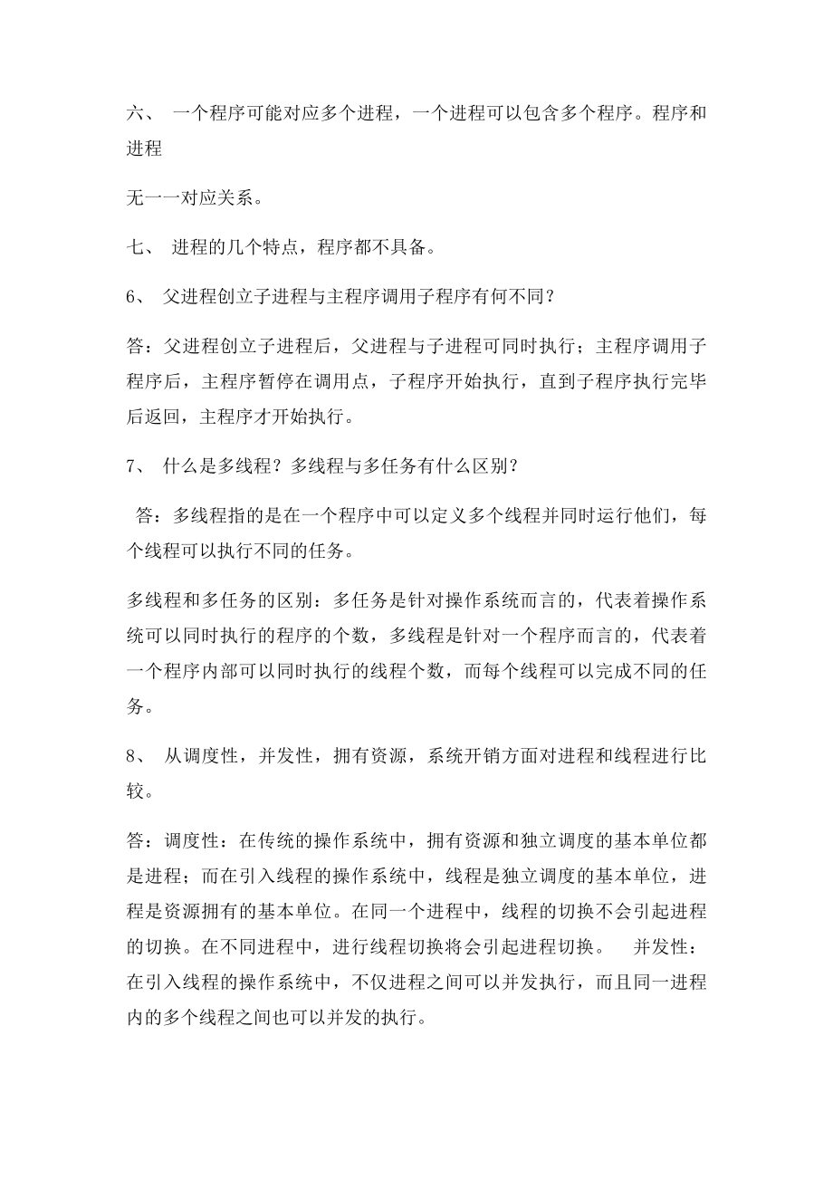 Windows操作系统复习题大题.docx_第3页